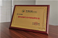 二十年初衷不改，浙东容器荣膺“2019塑料容器年度品牌企业”